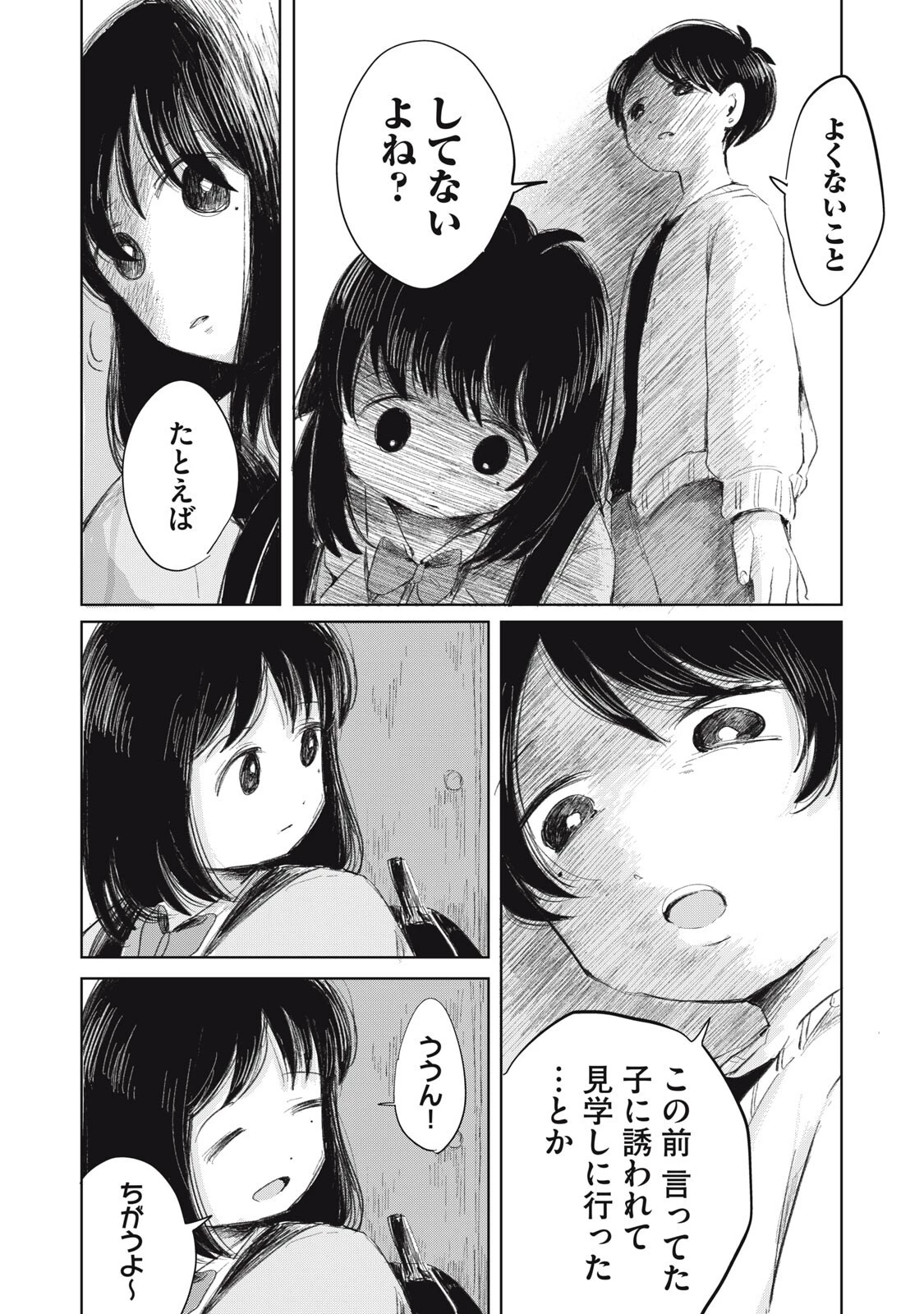 虐幸のくるちゃん 第11話 - 6