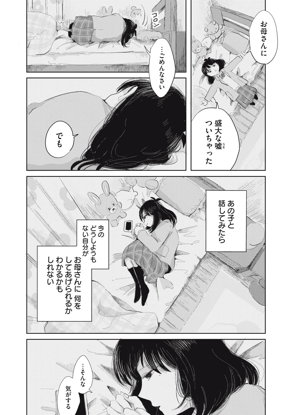 虐幸のくるちゃん 第11話 - 8