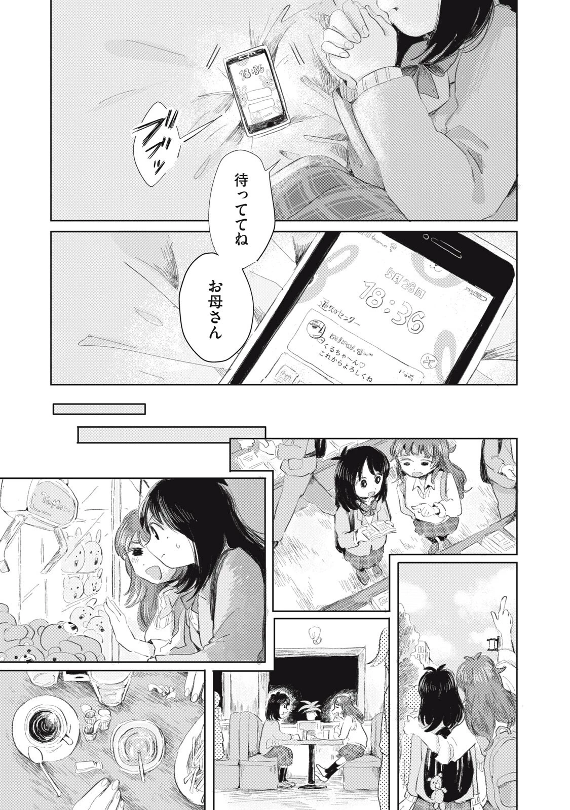 虐幸のくるちゃん 第11話 - 9