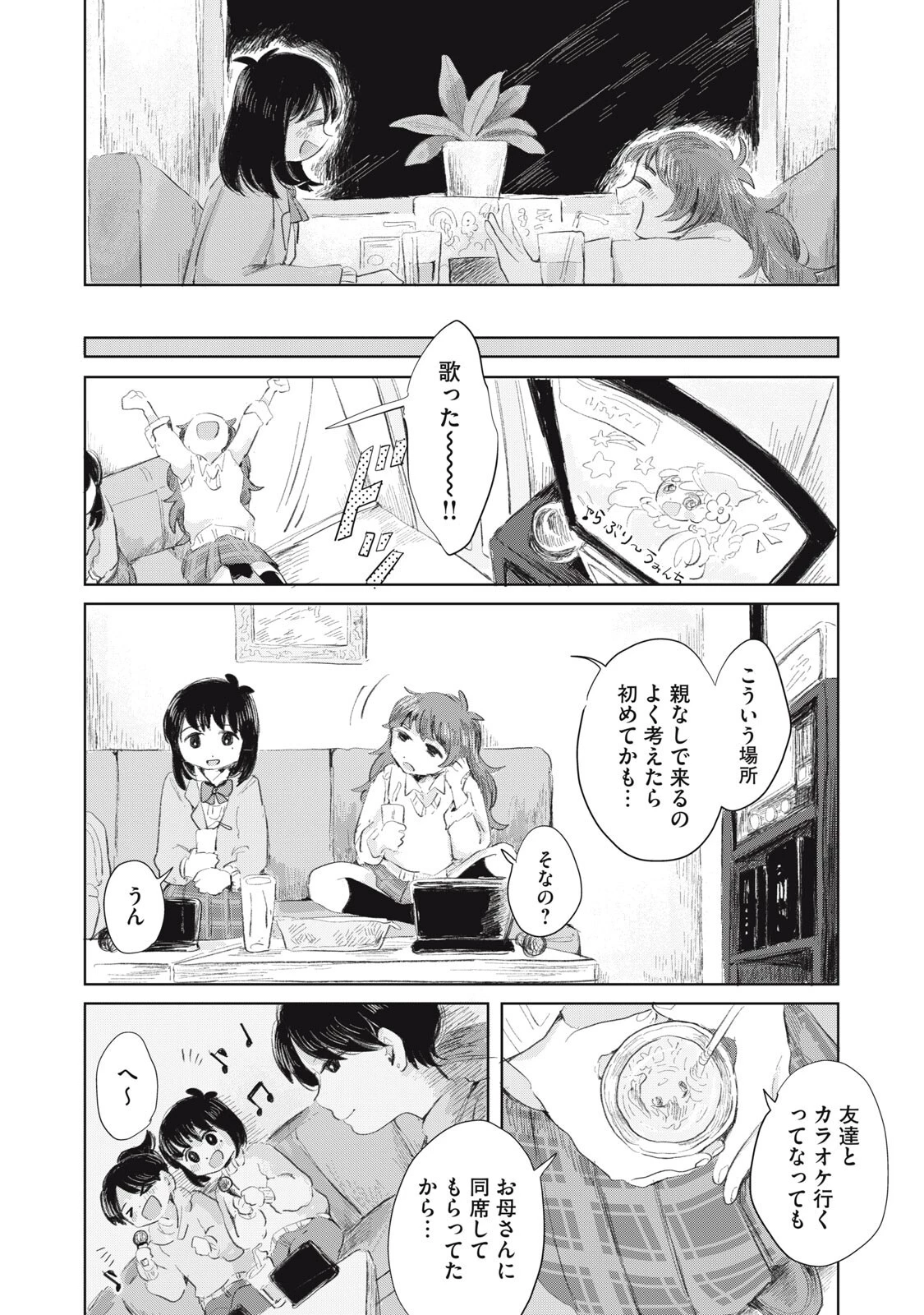 虐幸のくるちゃん 第11話 - 10