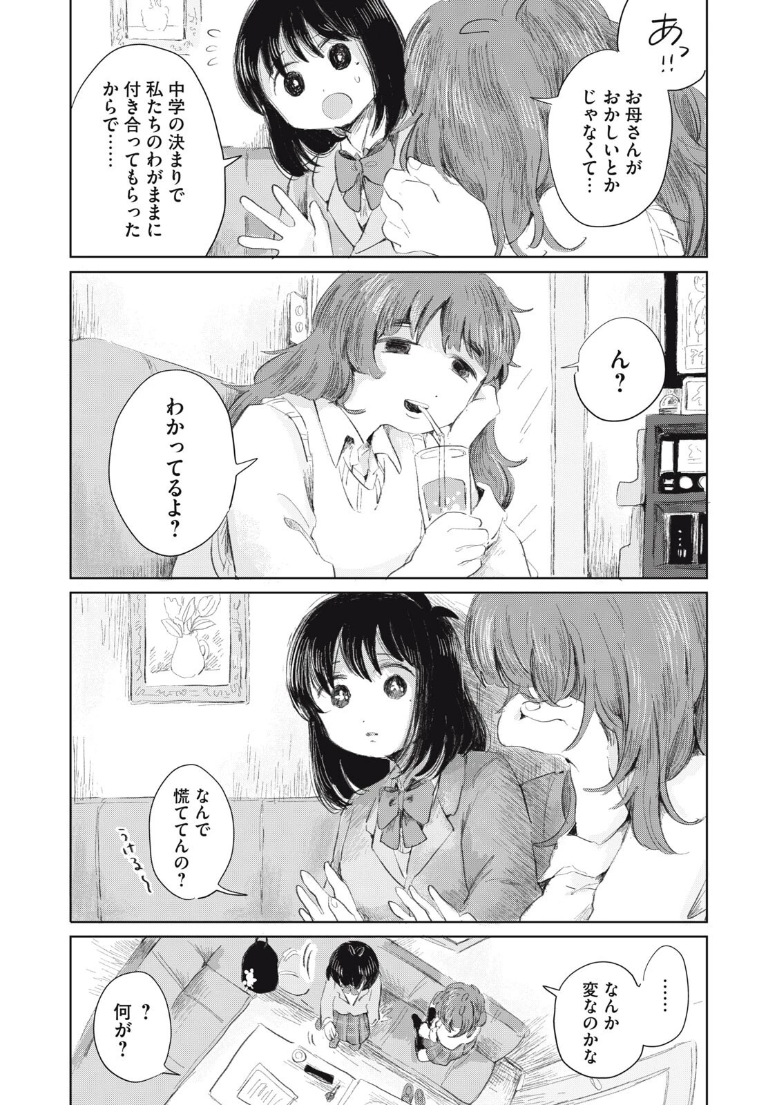 虐幸のくるちゃん 第11話 - 11