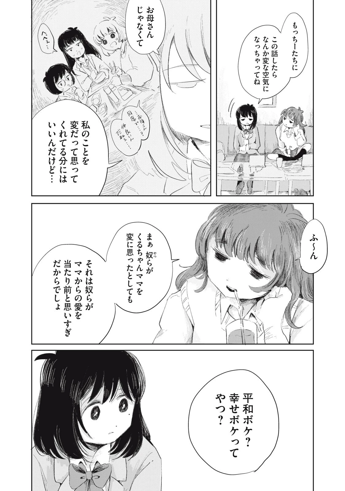 虐幸のくるちゃん 第11話 - 12