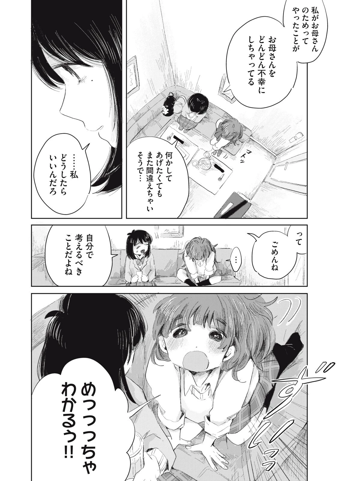 虐幸のくるちゃん 第11話 - 14