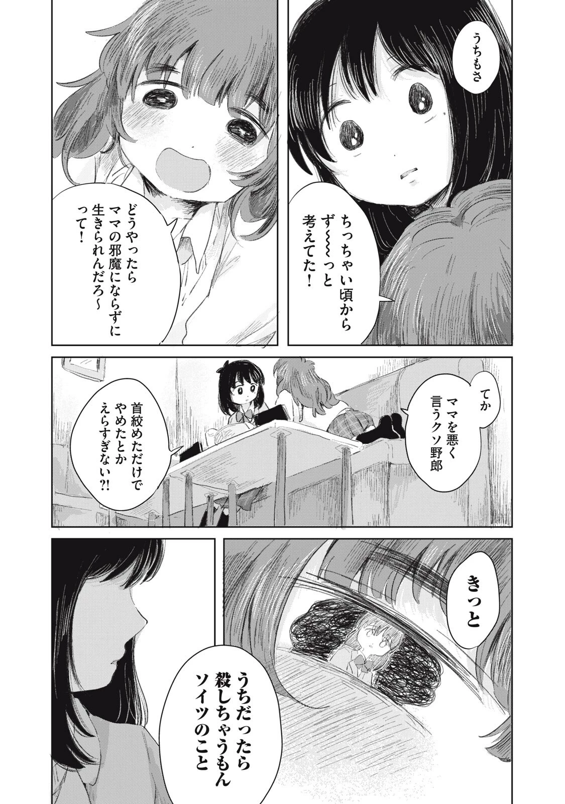 虐幸のくるちゃん 第11話 - 15