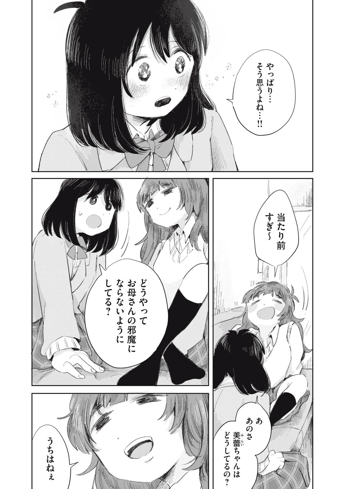 虐幸のくるちゃん 第11話 - 16