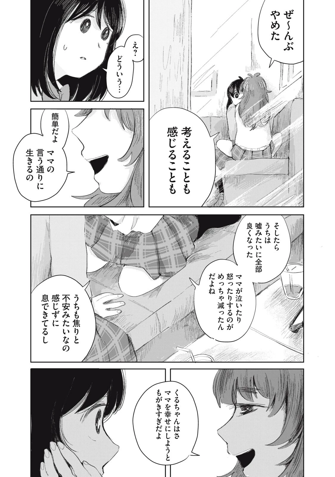 虐幸のくるちゃん 第11話 - 17