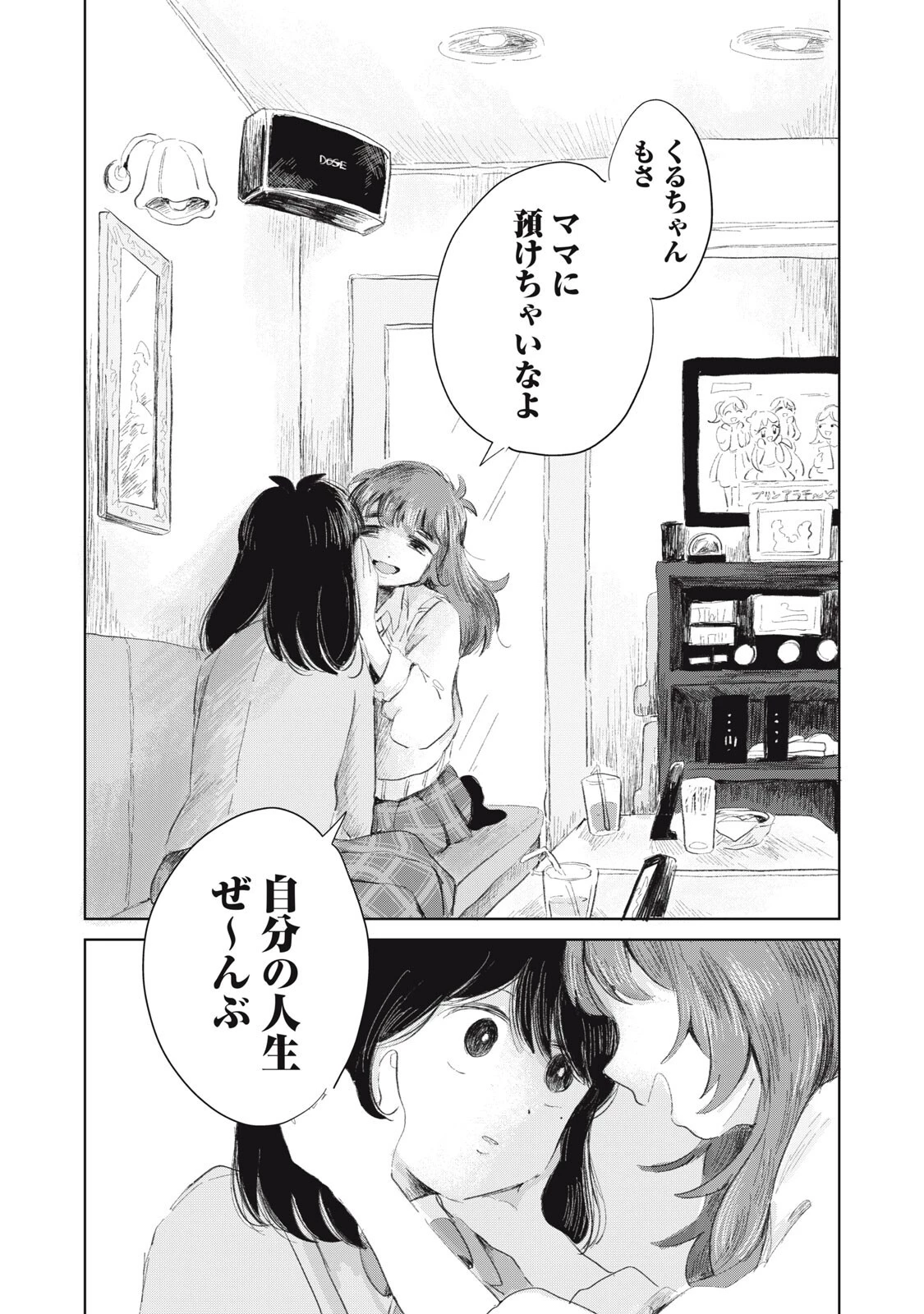 虐幸のくるちゃん 第11話 - 18