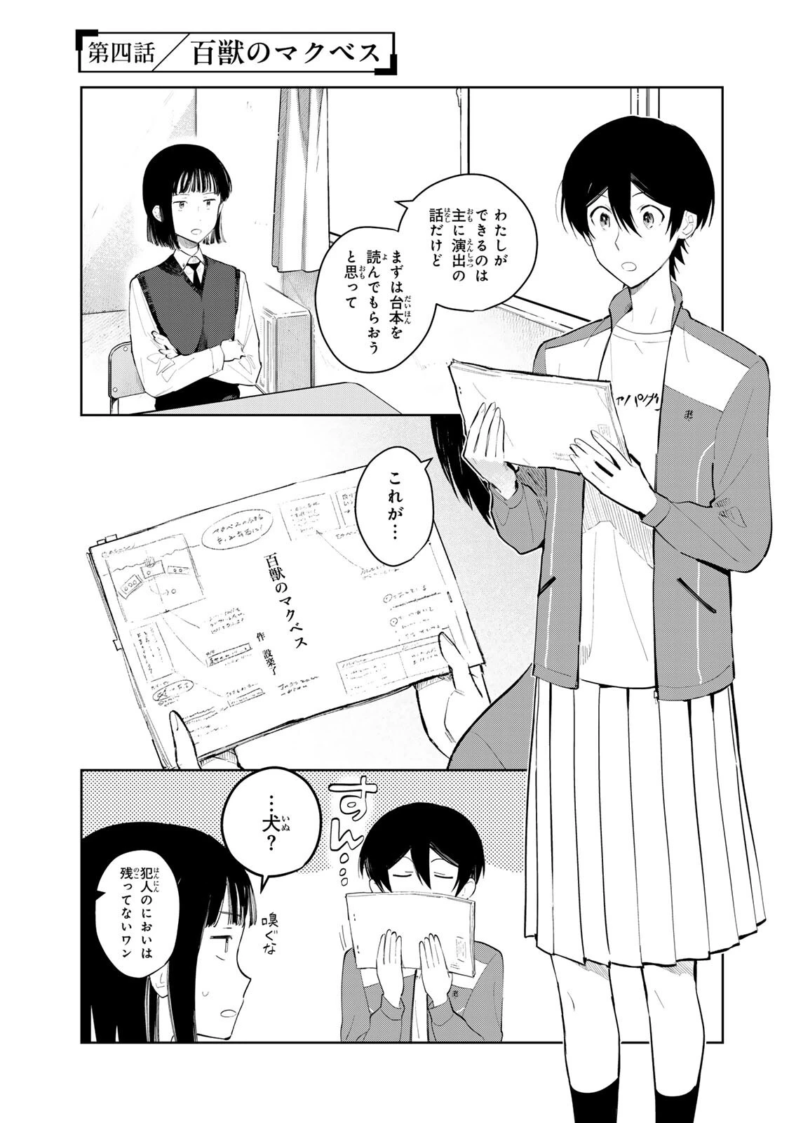 少女マクベス 第4話 - 1