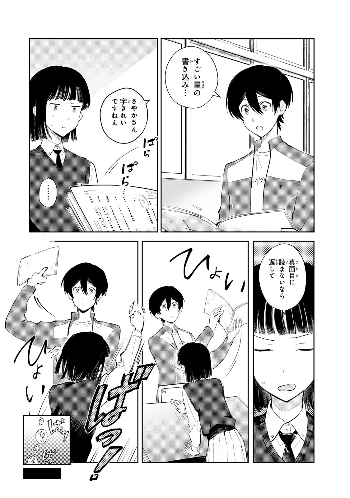 少女マクベス 第4話 - 2