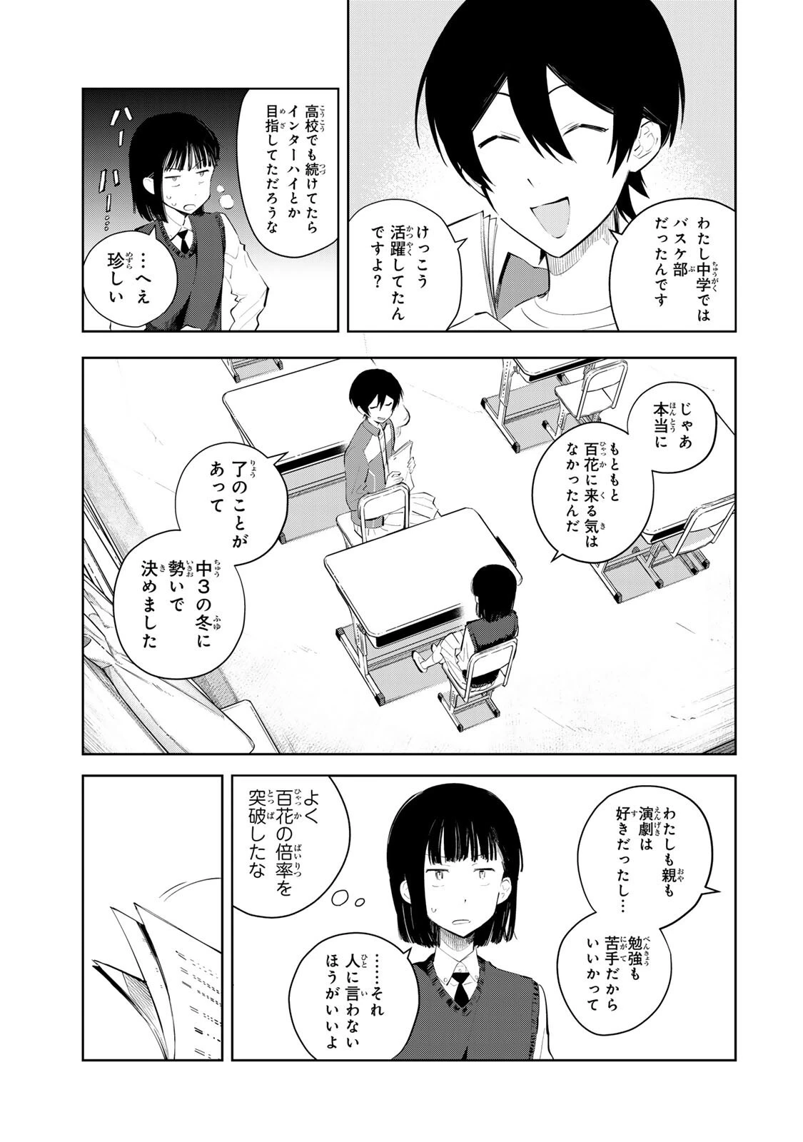 少女マクベス 第4話 - 3