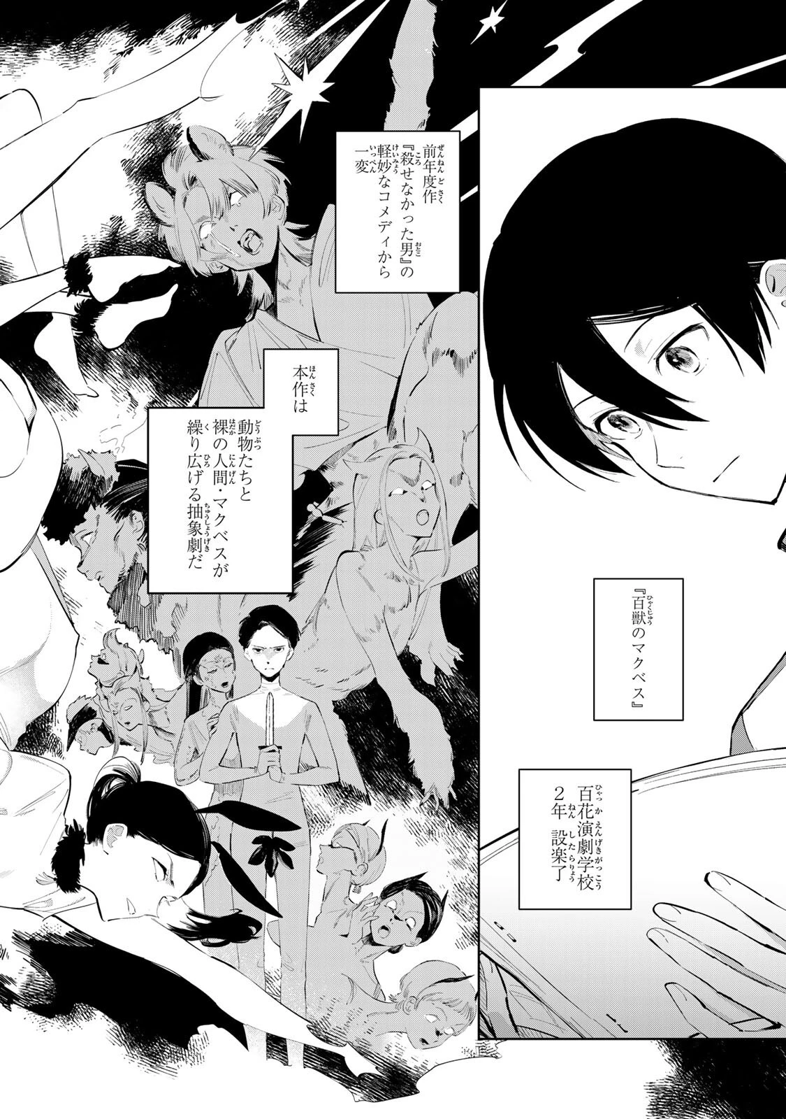 少女マクベス 第4話 - 4