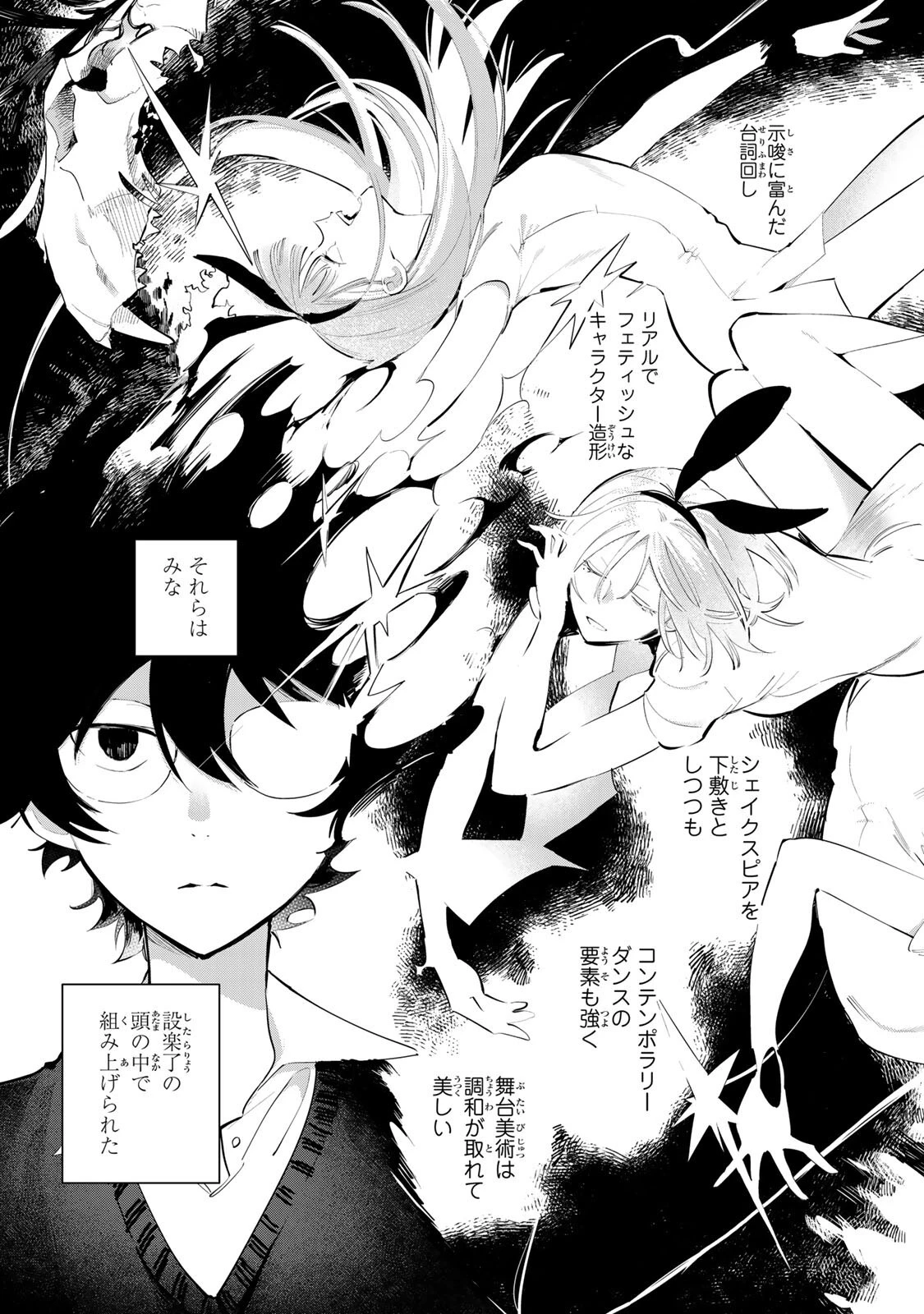 少女マクベス 第4話 - 5