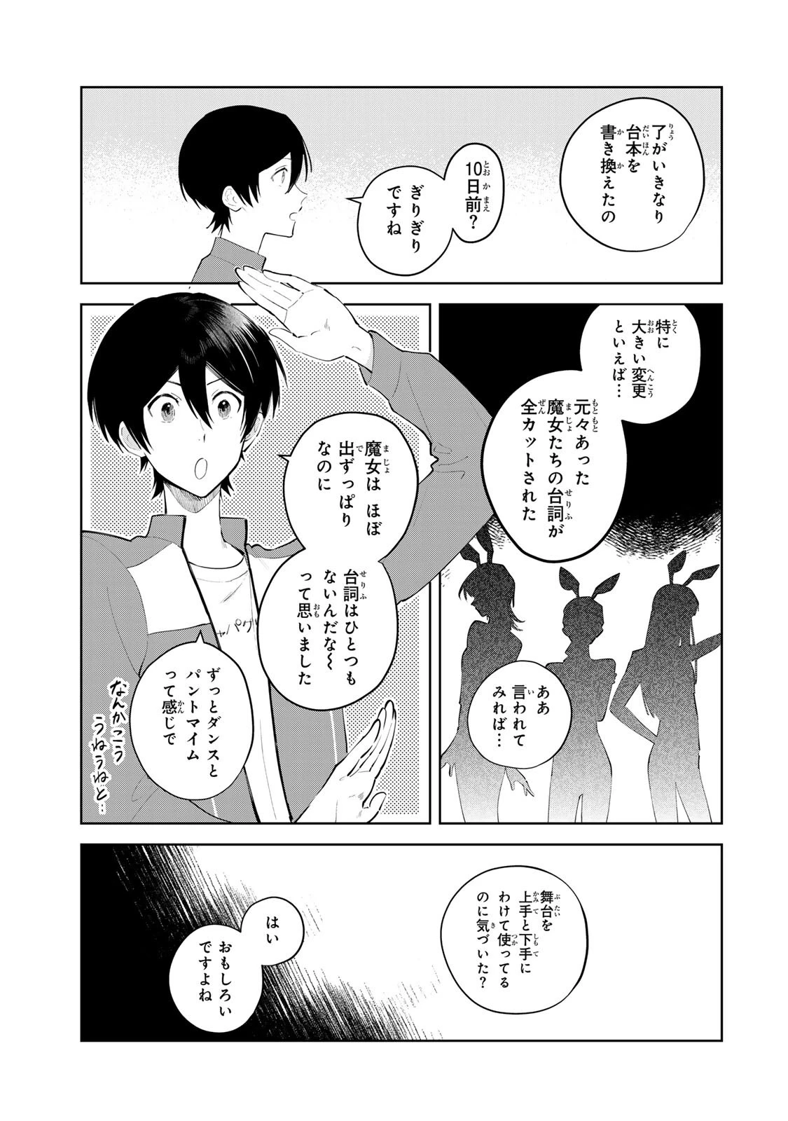 少女マクベス 第4話 - 7