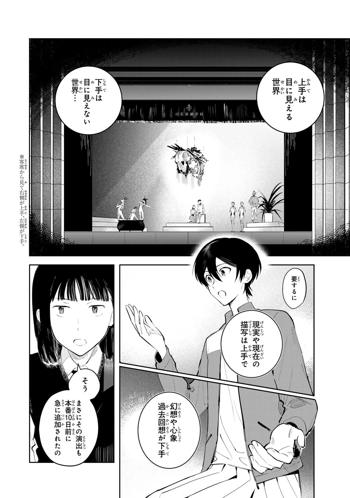 少女マクベス 第4話 - 8