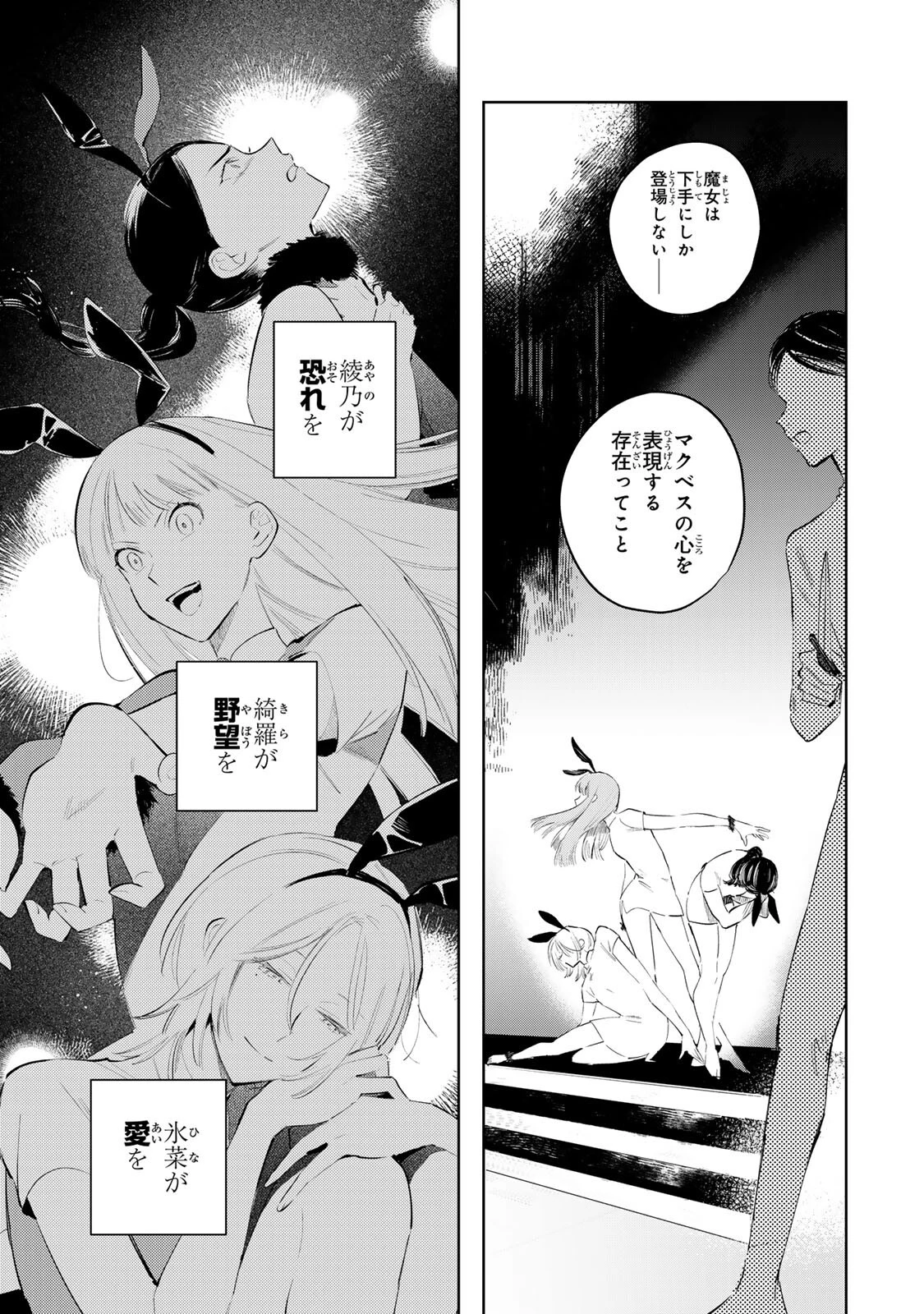 少女マクベス 第4話 - 9