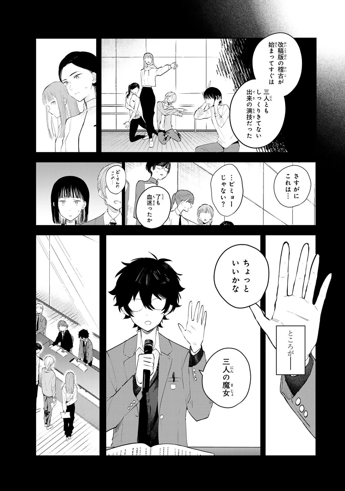 少女マクベス 第4話 - 11