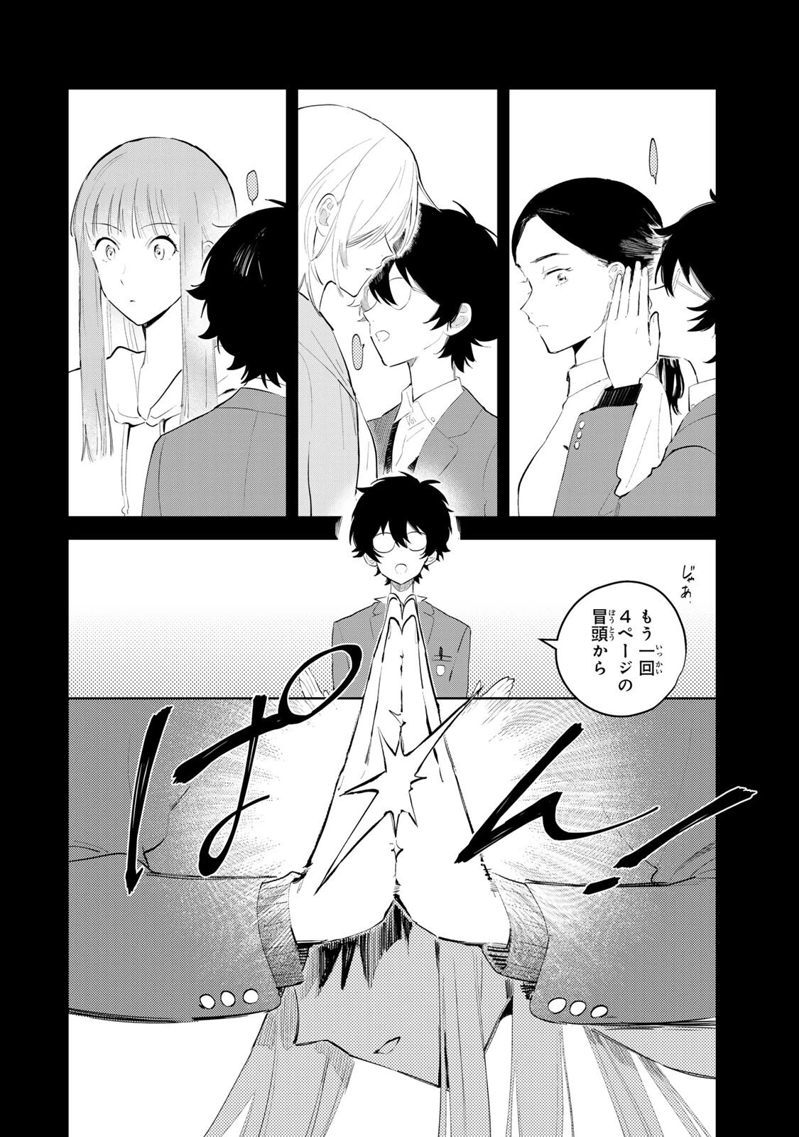 少女マクベス 第4話 - 12