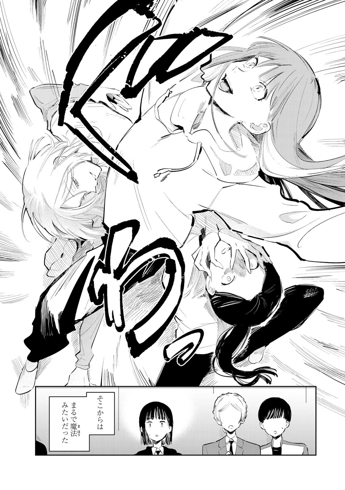 少女マクベス 第4話 - 13