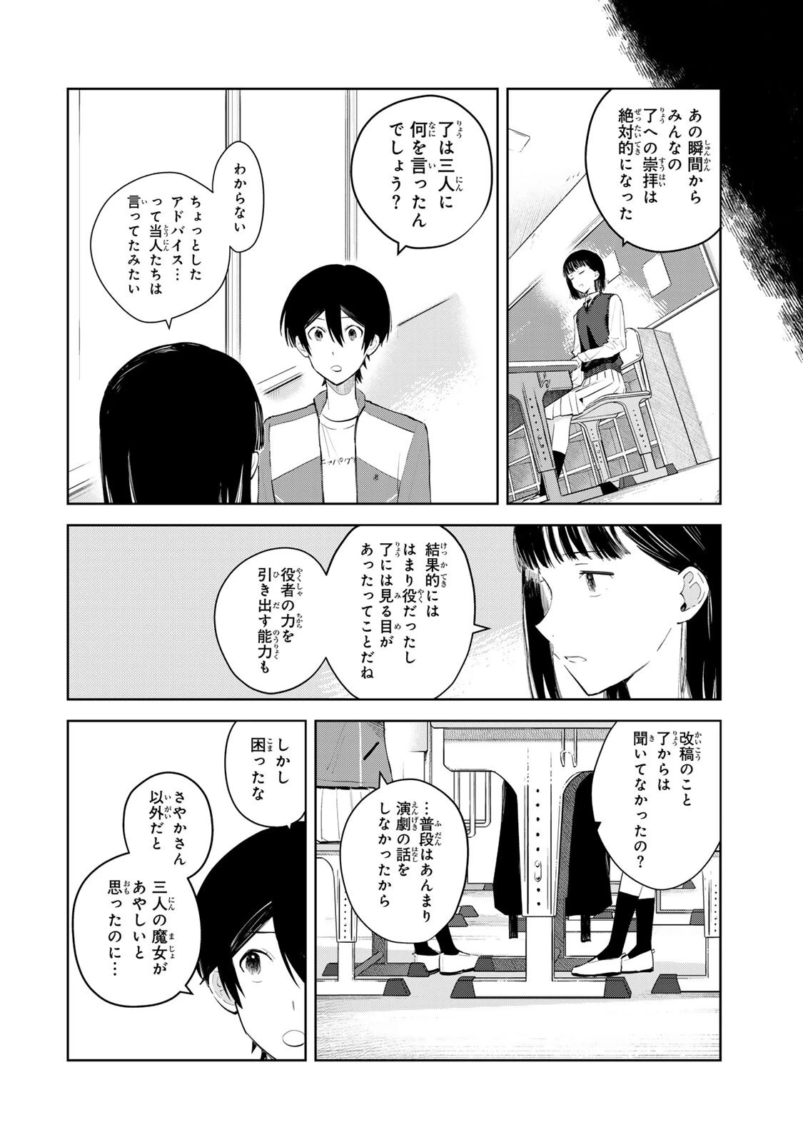 少女マクベス 第4話 - 14