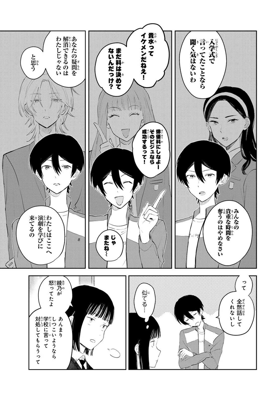 少女マクベス 第4話 - 15