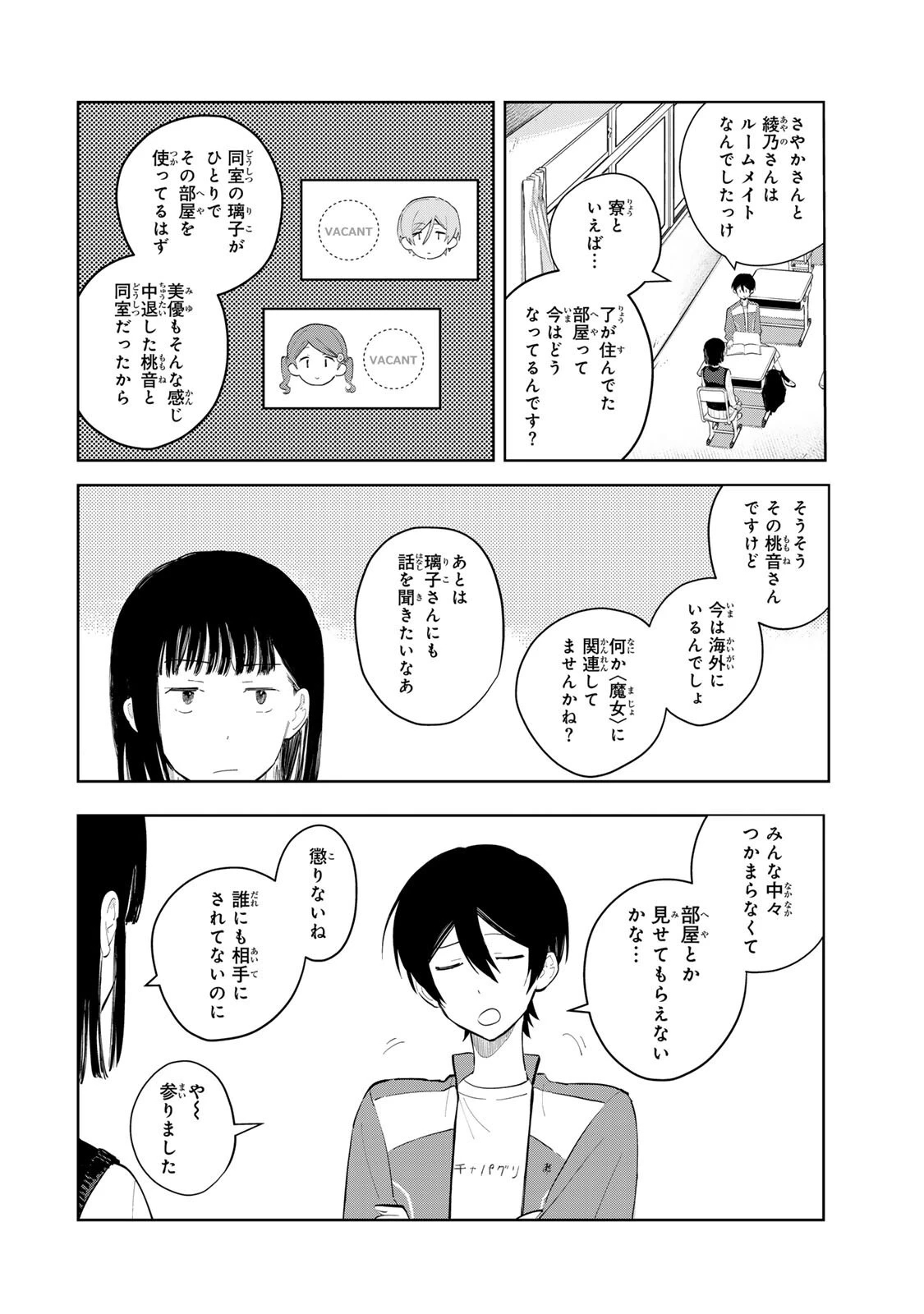 少女マクベス 第4話 - 16