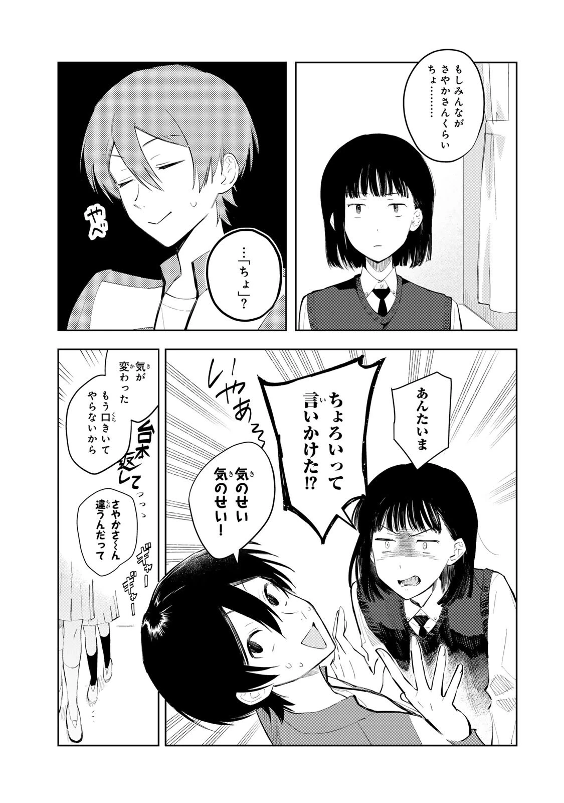 少女マクベス 第4話 - 17