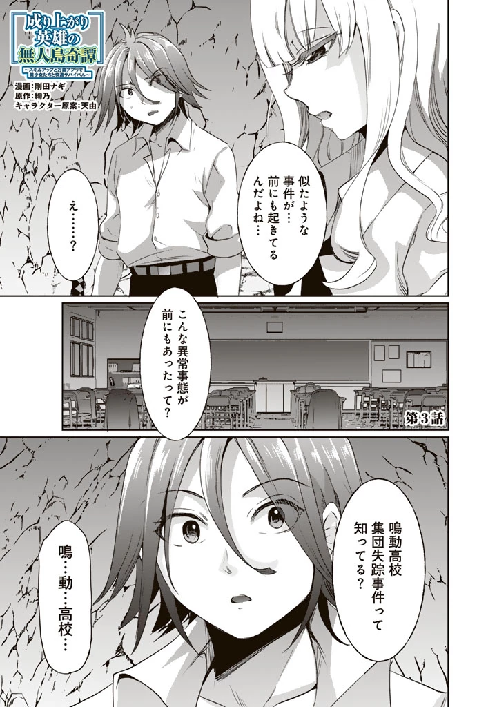 成り上がり英雄の無人島奇譚〜スキルアップと万能アプリで美少女たちと快適サバイバル〜 第3話 - 1