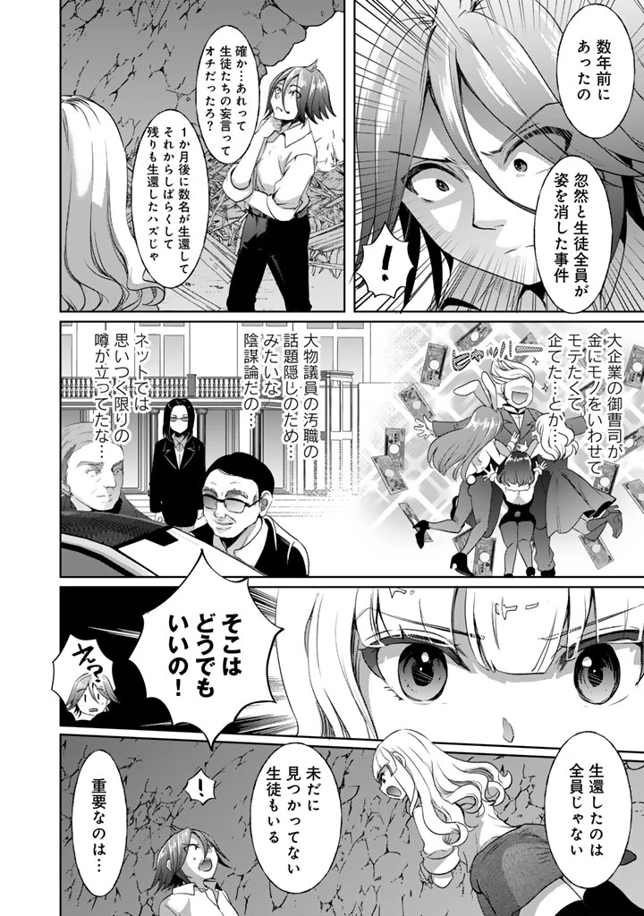 成り上がり英雄の無人島奇譚〜スキルアップと万能アプリで美少女たちと快適サバイバル〜 第3話 - 2