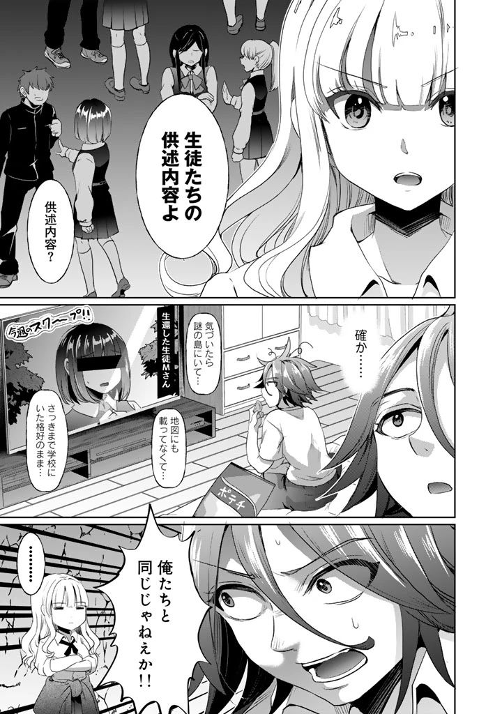 成り上がり英雄の無人島奇譚〜スキルアップと万能アプリで美少女たちと快適サバイバル〜 第3話 - 3