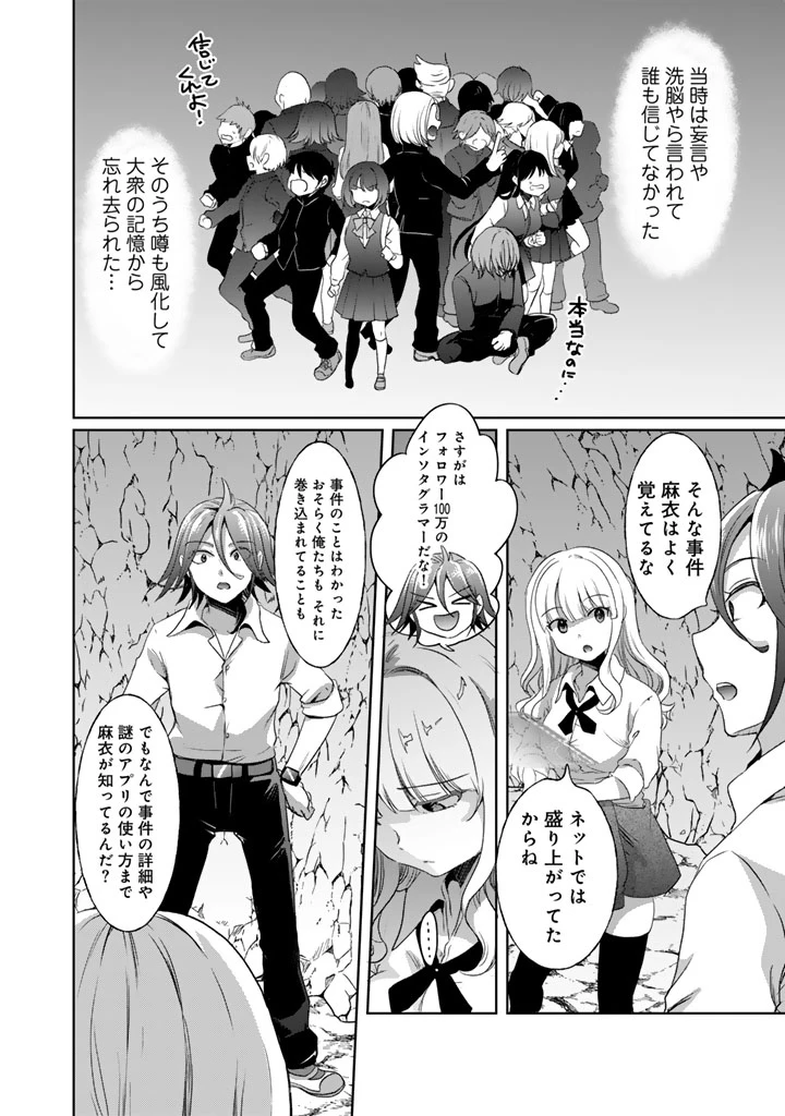 成り上がり英雄の無人島奇譚〜スキルアップと万能アプリで美少女たちと快適サバイバル〜 第3話 - 4