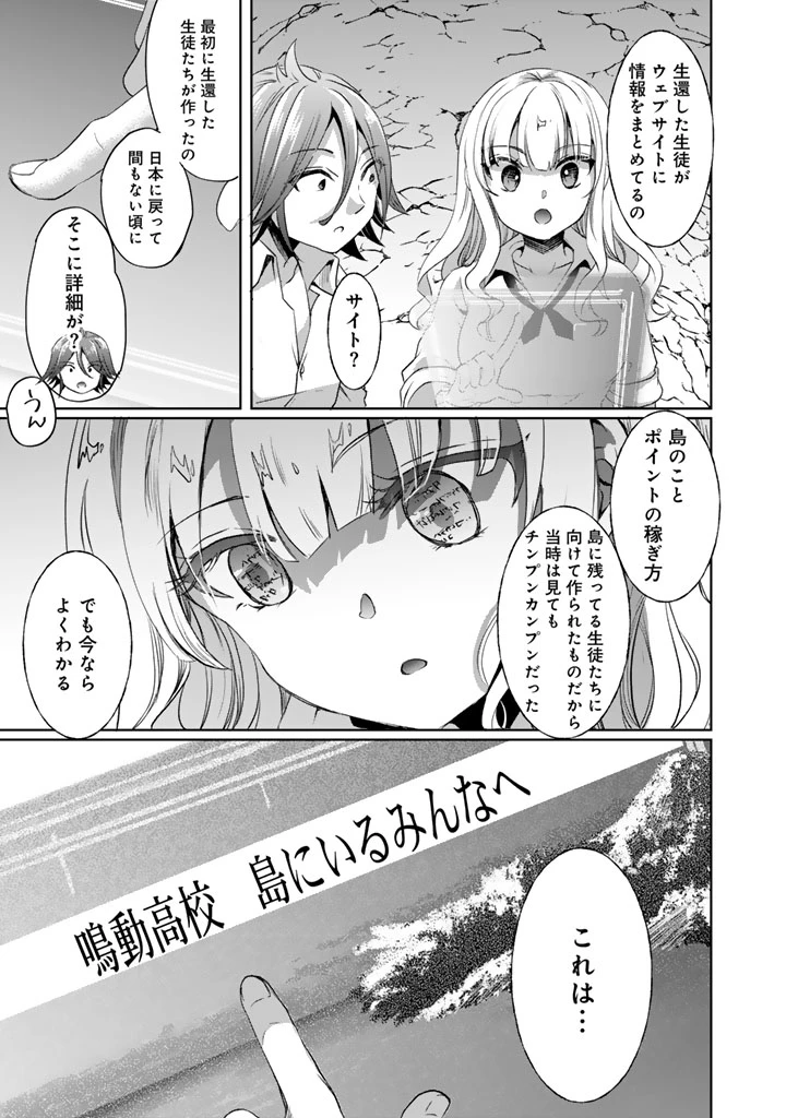 成り上がり英雄の無人島奇譚〜スキルアップと万能アプリで美少女たちと快適サバイバル〜 第3話 - 5