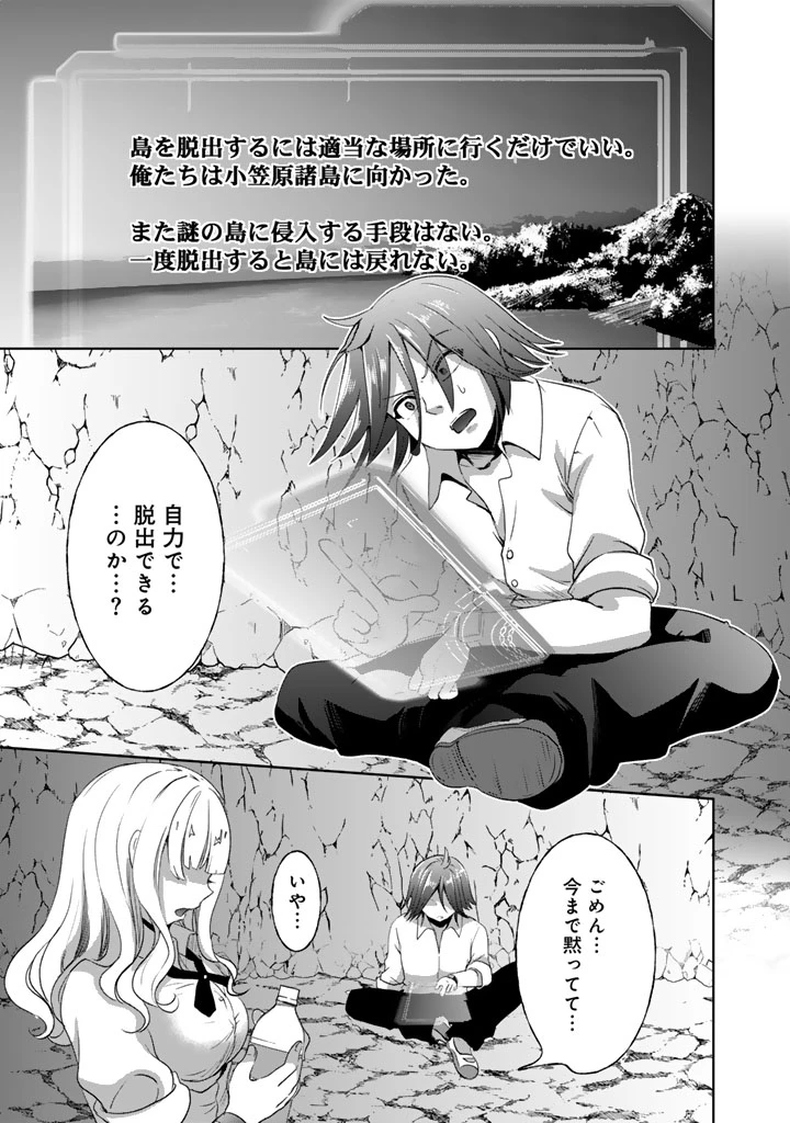 成り上がり英雄の無人島奇譚〜スキルアップと万能アプリで美少女たちと快適サバイバル〜 第3話 - 7