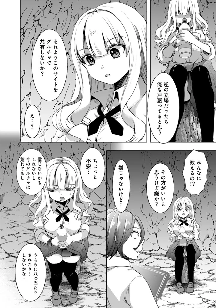 成り上がり英雄の無人島奇譚〜スキルアップと万能アプリで美少女たちと快適サバイバル〜 第3話 - 8