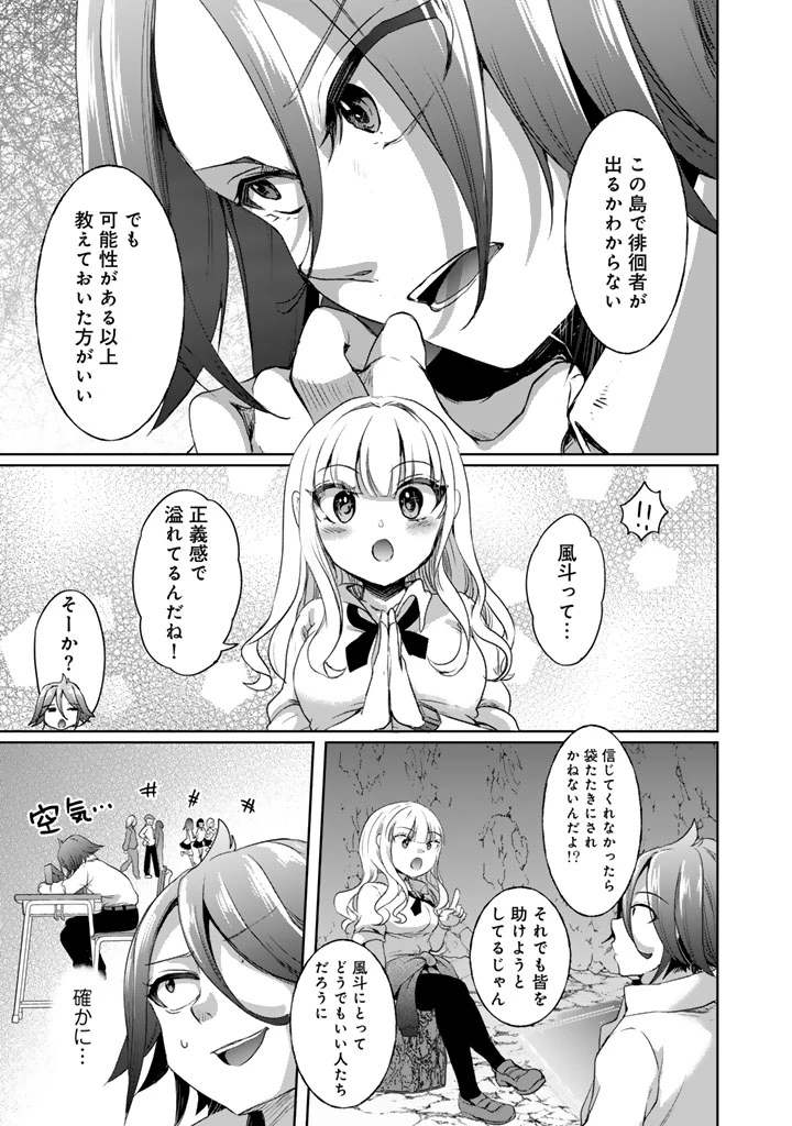 成り上がり英雄の無人島奇譚〜スキルアップと万能アプリで美少女たちと快適サバイバル〜 第3話 - 11