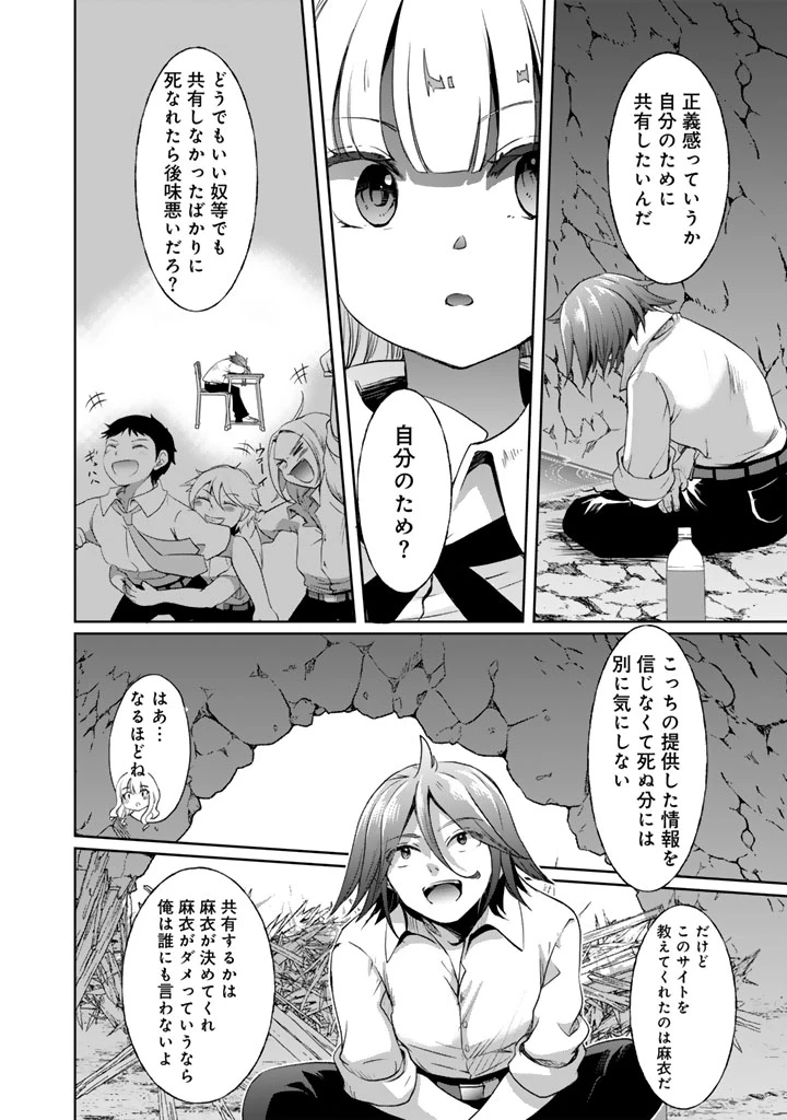 成り上がり英雄の無人島奇譚〜スキルアップと万能アプリで美少女たちと快適サバイバル〜 第3話 - 12