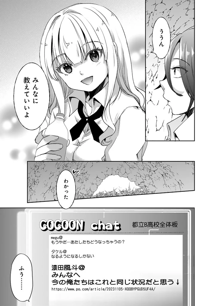 成り上がり英雄の無人島奇譚〜スキルアップと万能アプリで美少女たちと快適サバイバル〜 第3話 - 13