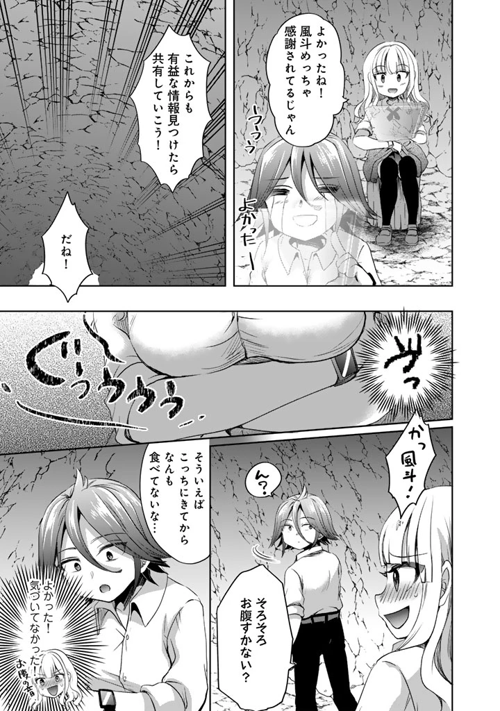 成り上がり英雄の無人島奇譚〜スキルアップと万能アプリで美少女たちと快適サバイバル〜 第3話 - 15