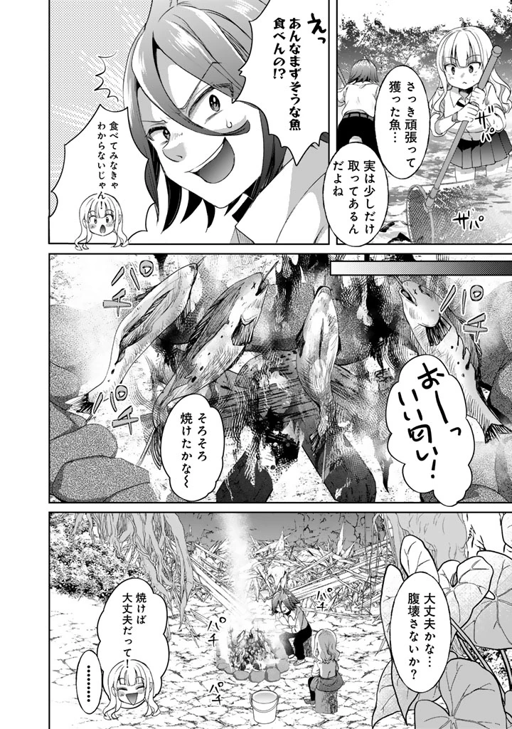 成り上がり英雄の無人島奇譚〜スキルアップと万能アプリで美少女たちと快適サバイバル〜 第3話 - 16