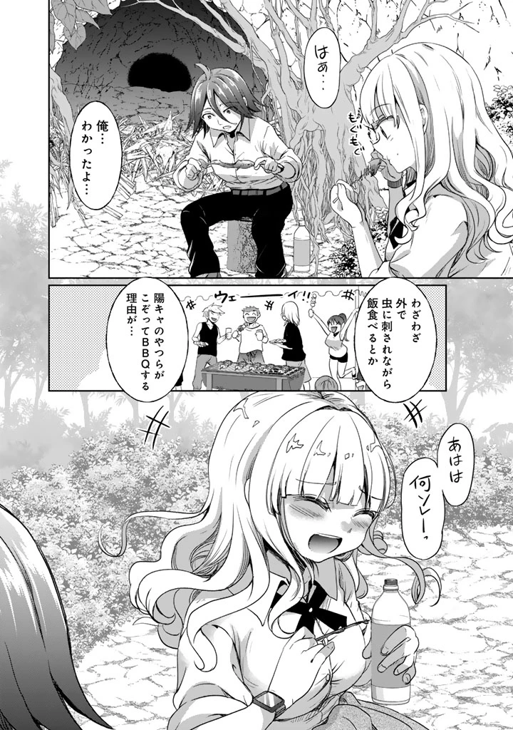 成り上がり英雄の無人島奇譚〜スキルアップと万能アプリで美少女たちと快適サバイバル〜 第3話 - 18