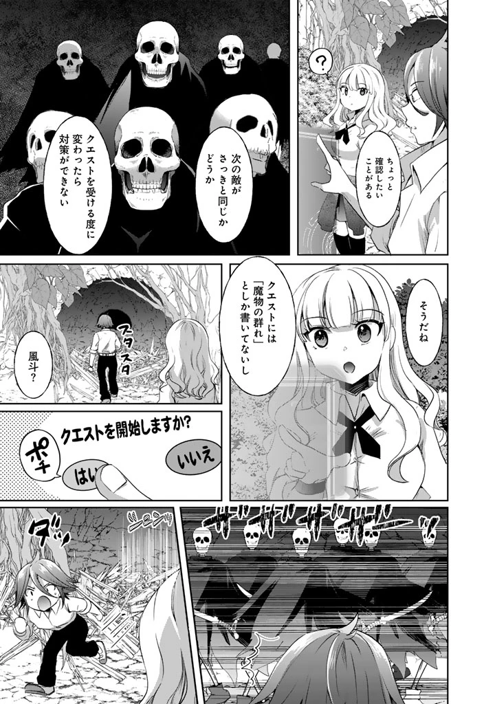 成り上がり英雄の無人島奇譚〜スキルアップと万能アプリで美少女たちと快適サバイバル〜 第2話 - 5