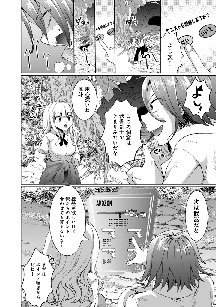 成り上がり英雄の無人島奇譚〜スキルアップと万能アプリで美少女たちと快適サバイバル〜 第2話 - 6