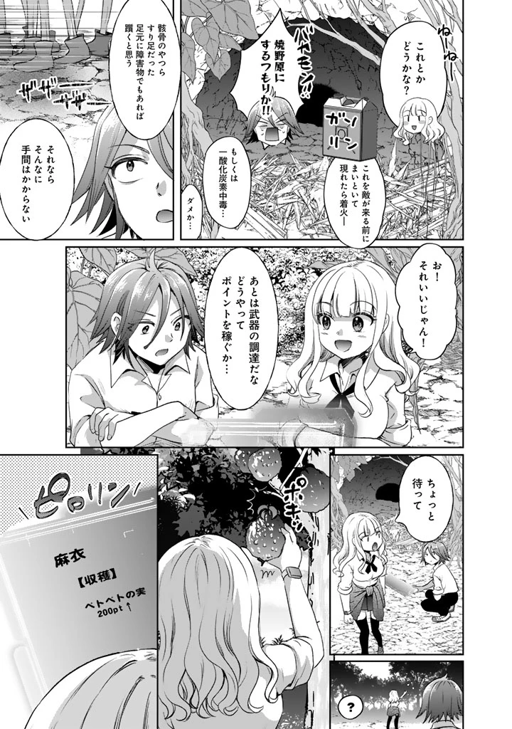 成り上がり英雄の無人島奇譚〜スキルアップと万能アプリで美少女たちと快適サバイバル〜 第2話 - 7