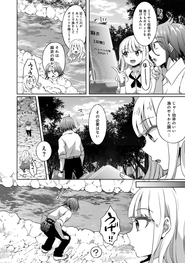 成り上がり英雄の無人島奇譚〜スキルアップと万能アプリで美少女たちと快適サバイバル〜 第2話 - 8