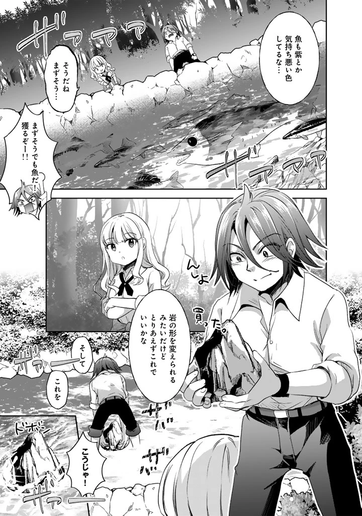 成り上がり英雄の無人島奇譚〜スキルアップと万能アプリで美少女たちと快適サバイバル〜 第2話 - 9