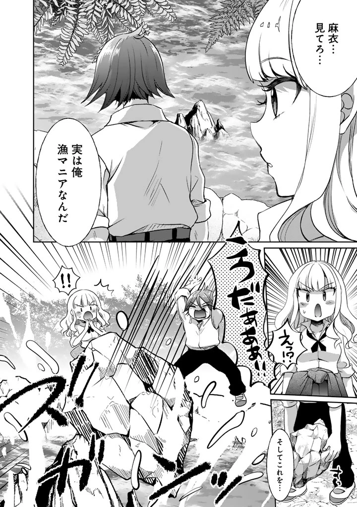 成り上がり英雄の無人島奇譚〜スキルアップと万能アプリで美少女たちと快適サバイバル〜 第2話 - 10