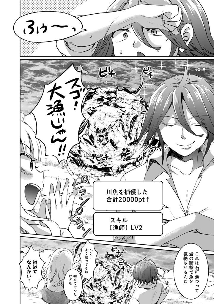 成り上がり英雄の無人島奇譚〜スキルアップと万能アプリで美少女たちと快適サバイバル〜 第2話 - 12