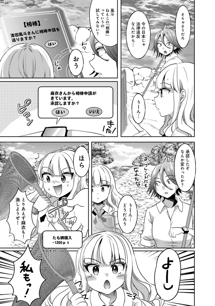 成り上がり英雄の無人島奇譚〜スキルアップと万能アプリで美少女たちと快適サバイバル〜 第2話 - 13