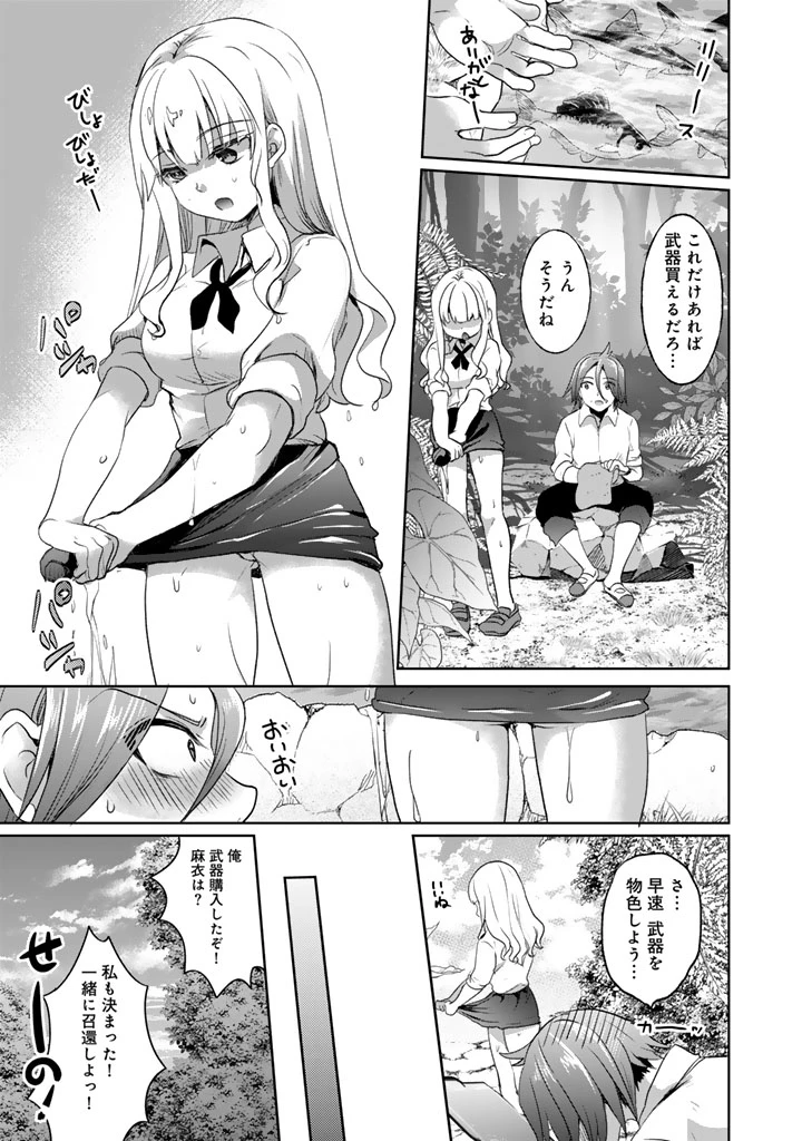 成り上がり英雄の無人島奇譚〜スキルアップと万能アプリで美少女たちと快適サバイバル〜 第2話 - 15