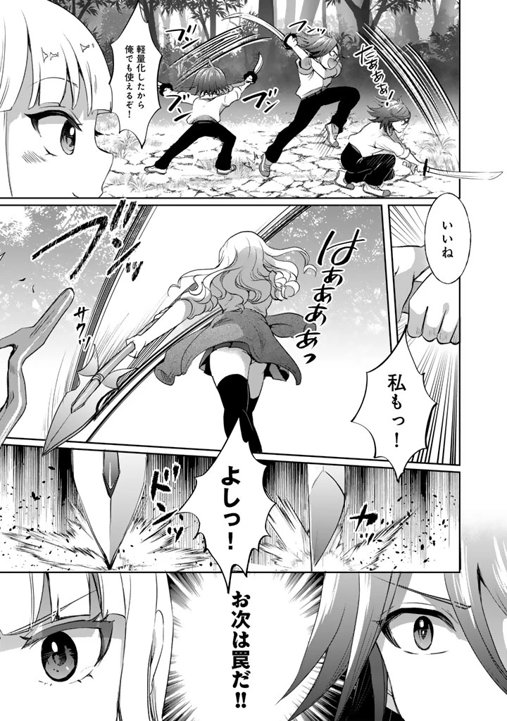 成り上がり英雄の無人島奇譚〜スキルアップと万能アプリで美少女たちと快適サバイバル〜 第2話 - 17