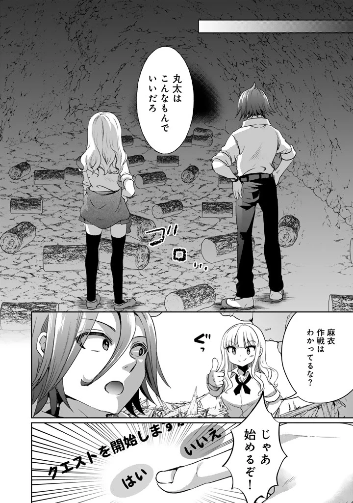 成り上がり英雄の無人島奇譚〜スキルアップと万能アプリで美少女たちと快適サバイバル〜 第2話 - 18